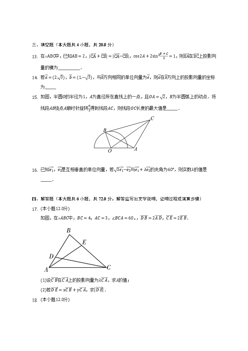 2.5从力的做功到向量的数量积   北师大版(2019)高中数学必修第二册(含答案解析) 试卷03