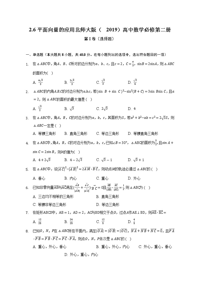 2.6平面向量的应用 北师大版(2019)高中数学必修第二册(含答案解析)第1页