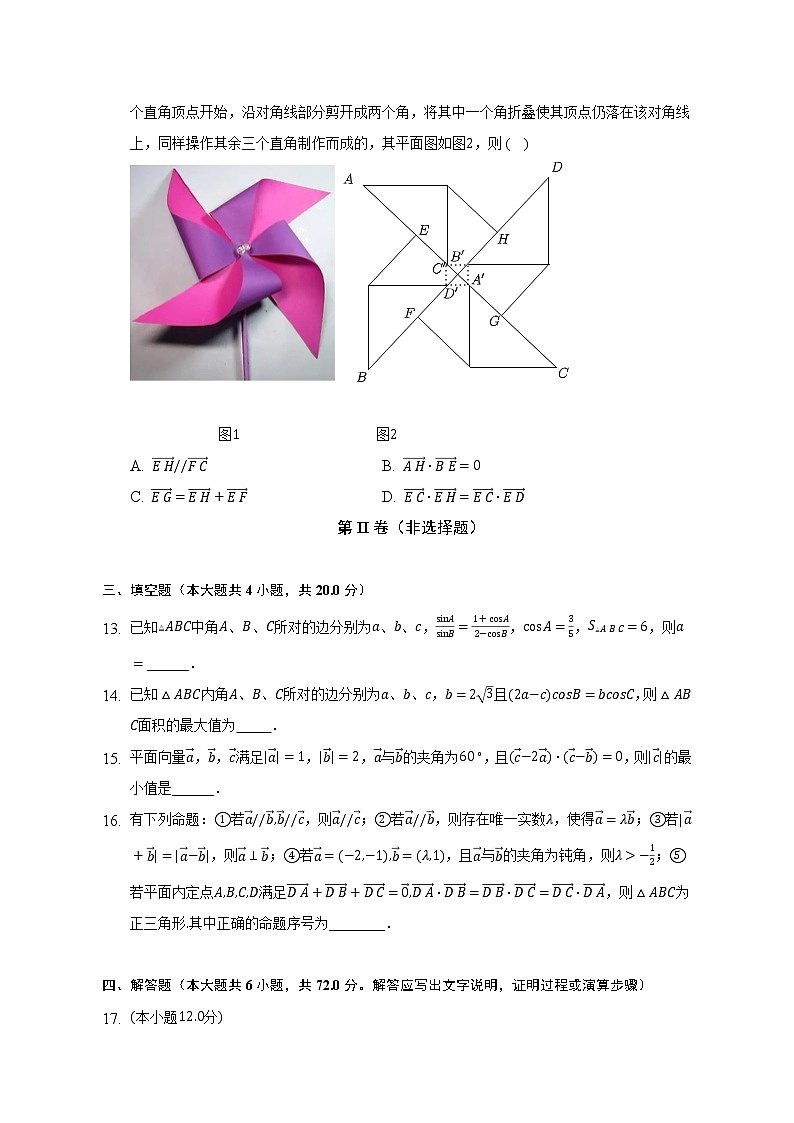 2.6平面向量的应用 北师大版(2019)高中数学必修第二册(含答案解析)第3页