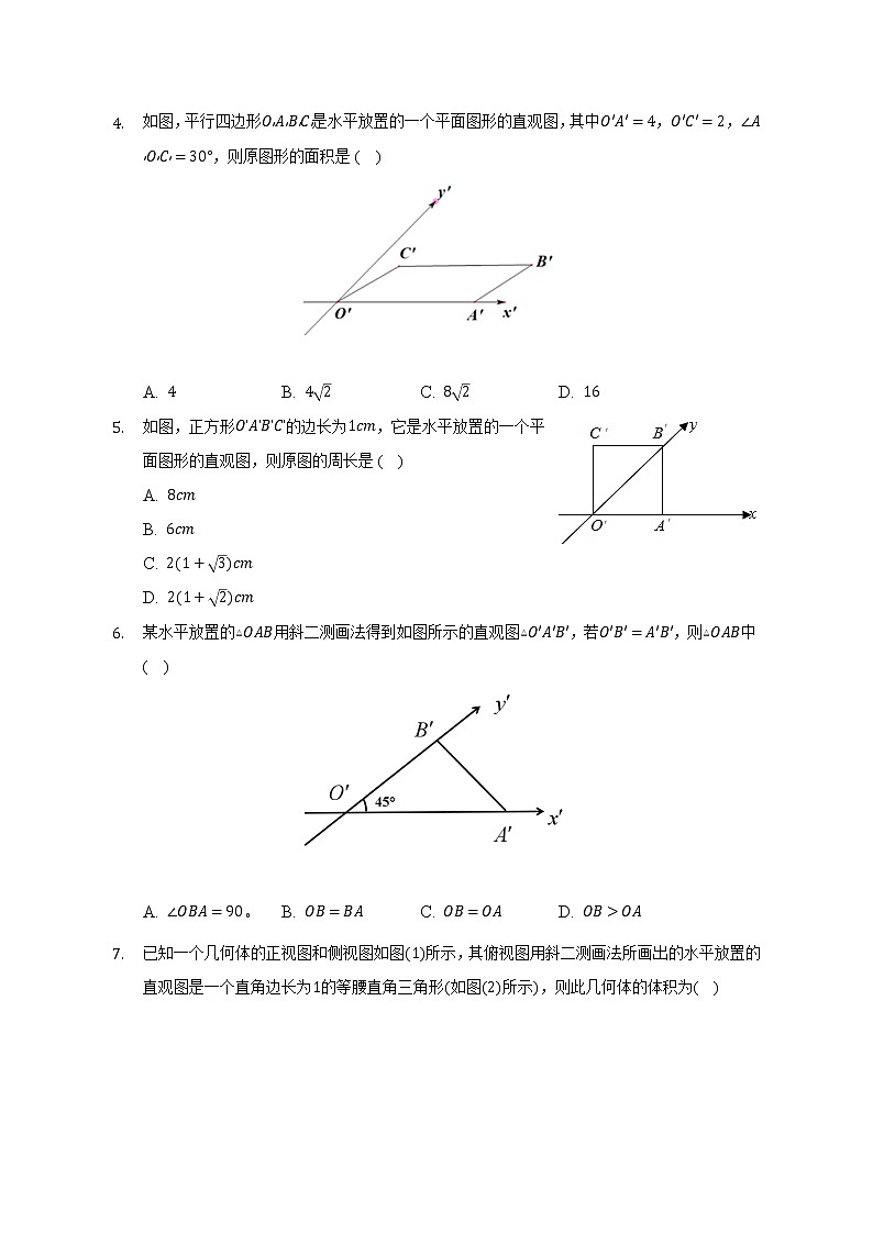 6.2直观图   北师大版(2019)高中数学必修第二册(含答案解析) 试卷02