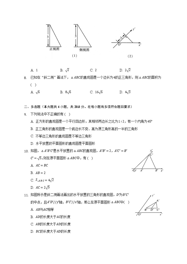 6.2直观图   北师大版(2019)高中数学必修第二册(含答案解析) 试卷03