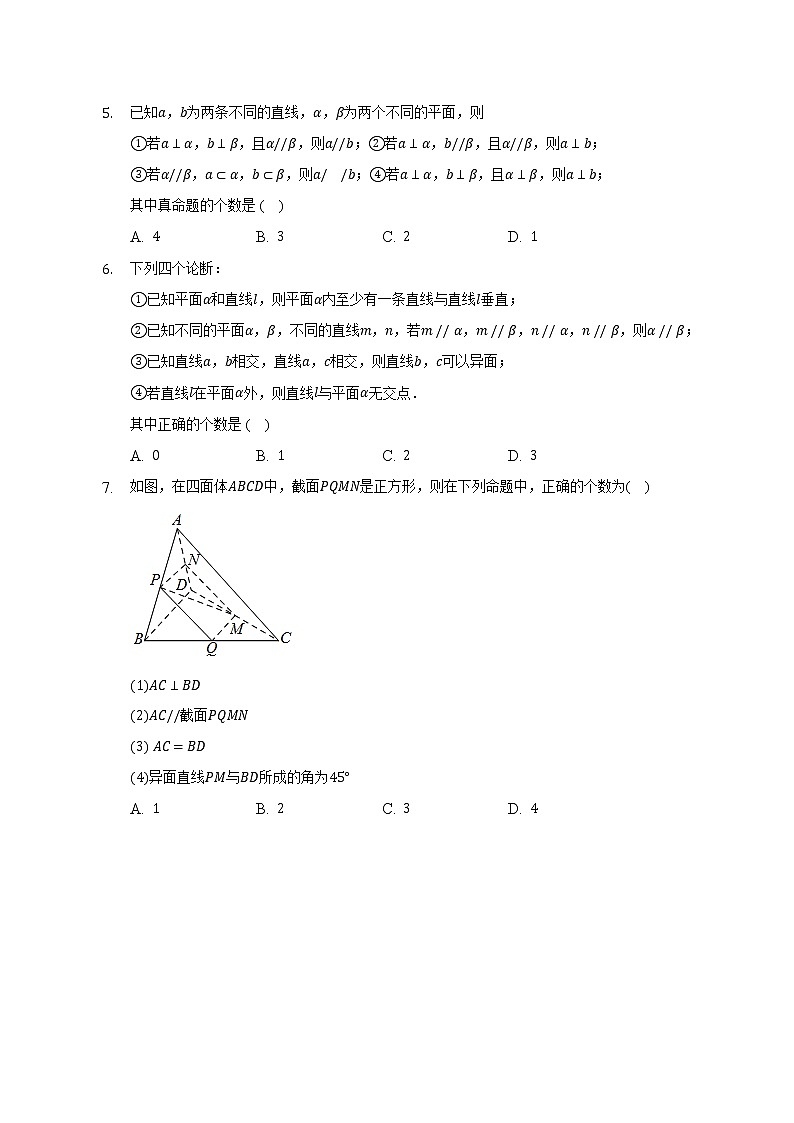 6.3空间点.直线.平面之间的位置关系  北师大版(2019)高中数学必修第二册(含答案解析) 试卷02
