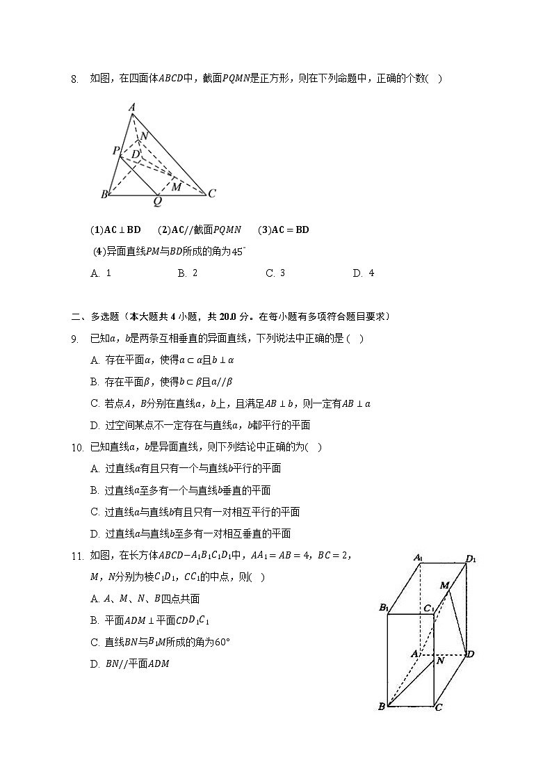 6.3空间点.直线.平面之间的位置关系  北师大版(2019)高中数学必修第二册(含答案解析) 试卷03