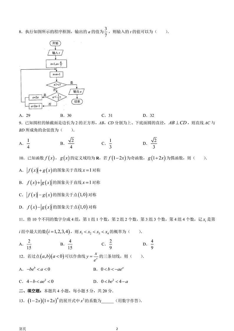 2023届河南省TOP二十名校高三9月摸底考试数学理试题 PDF版02