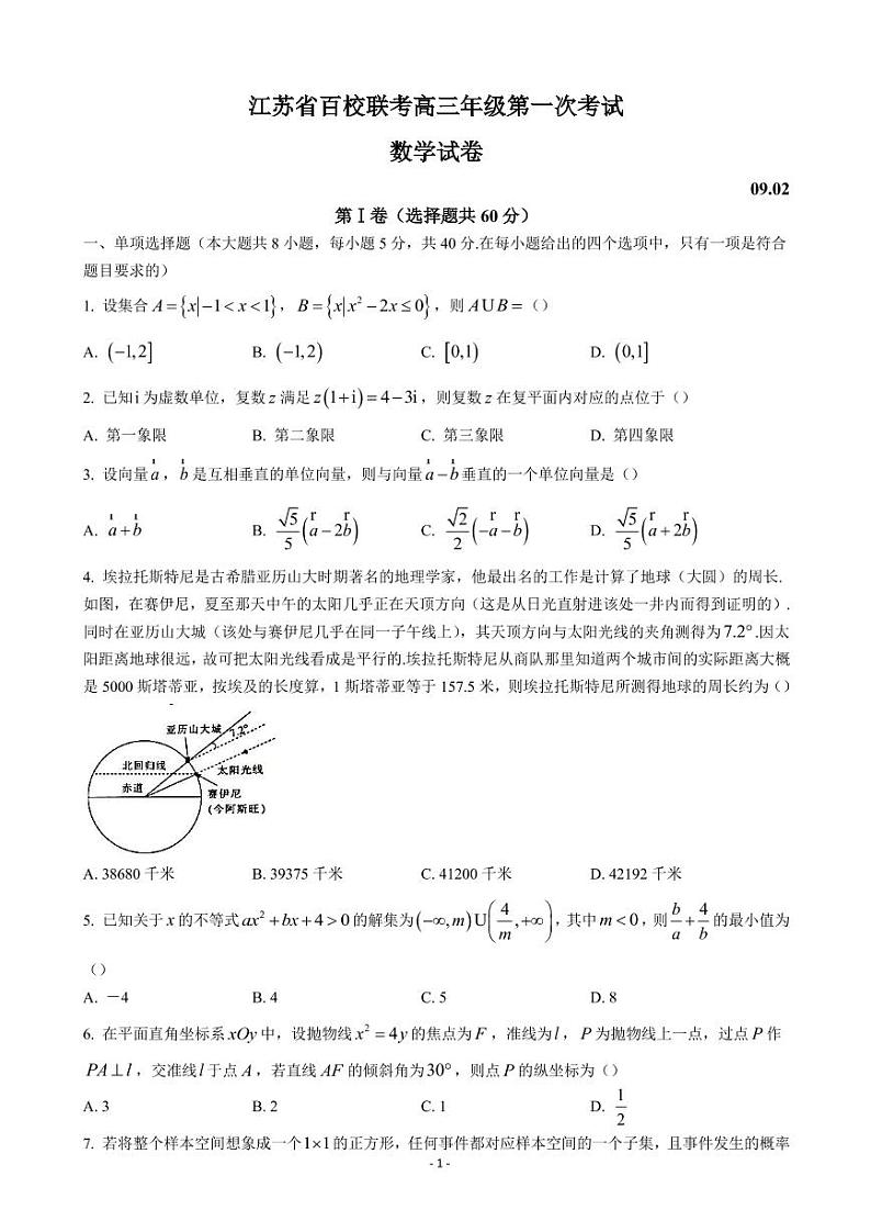 2022-2023学年江苏省百校联考高三上学期第一次考试 数学(PDF版)第1页