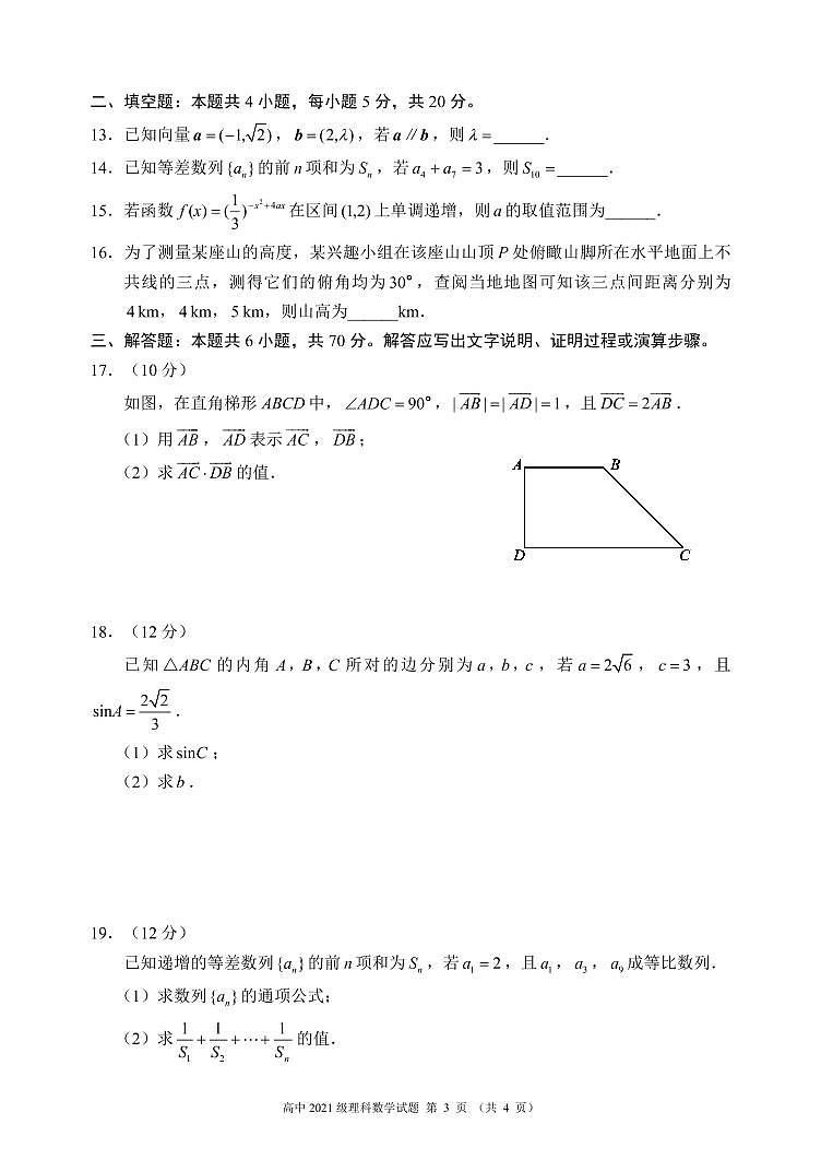 2022-2023学年四川省成都市蓉城名校高二上学期入学联考数学(理)试题(PDF版)第3页