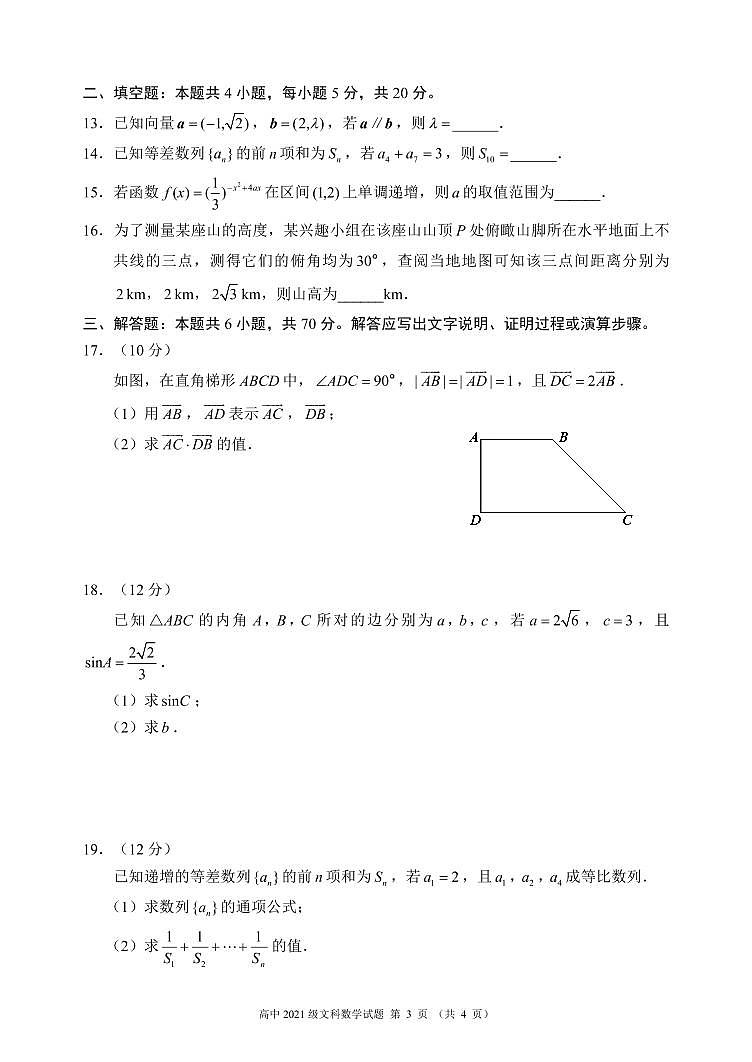 2022-2023学年四川省成都市蓉城名校高二上学期入学联考数学(文)试题(PDF版)第3页