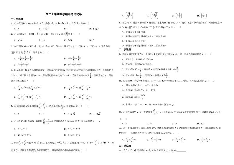 辽宁省沈阳市2022年高二上学期数学期中考试试卷及答案第1页