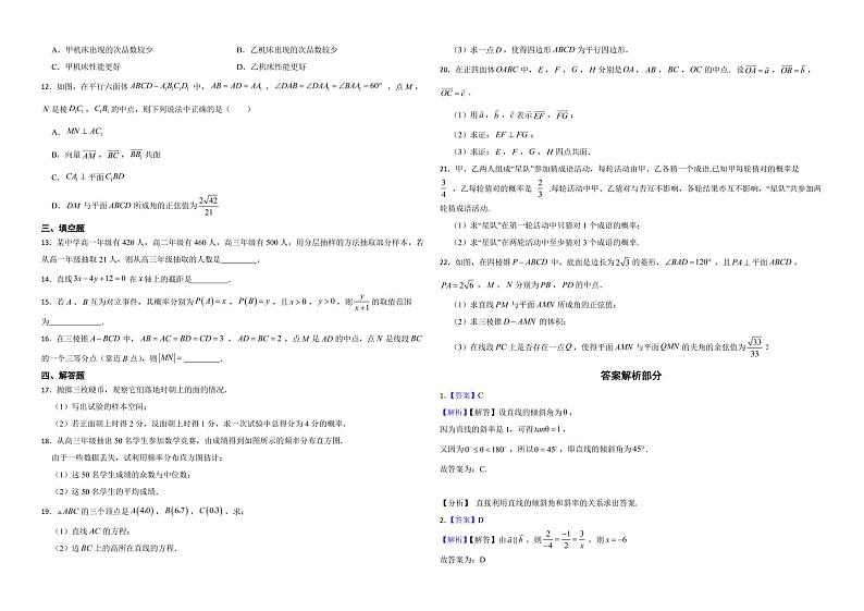 浙江省杭州市2022年高二上学期数学期中联考试卷及答案第2页
