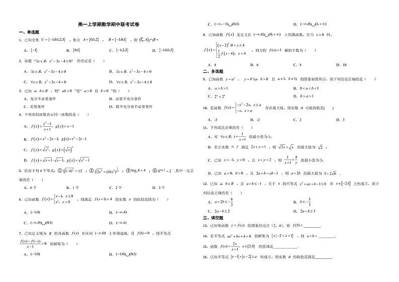 浙江省2022年高一上学期数学期中联考试卷及答案第1页