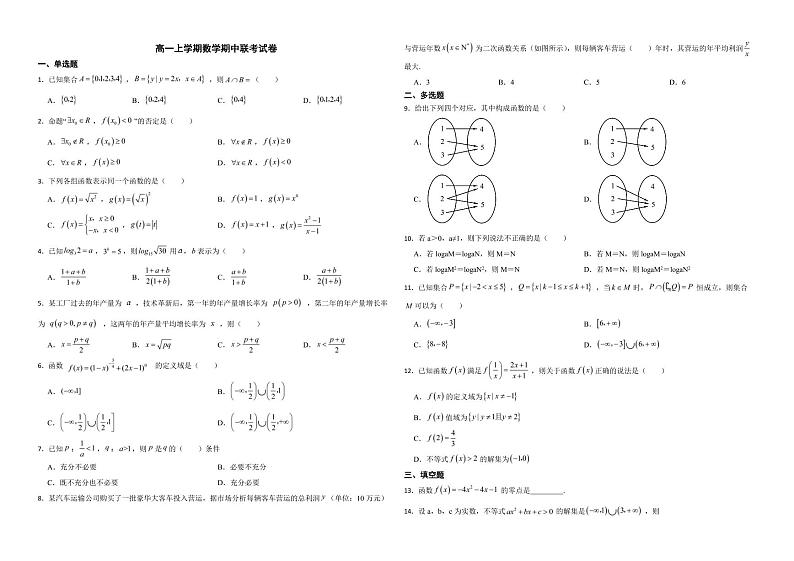 江苏省盐城市2022年高一上学期数学期中联考试卷及答案第1页