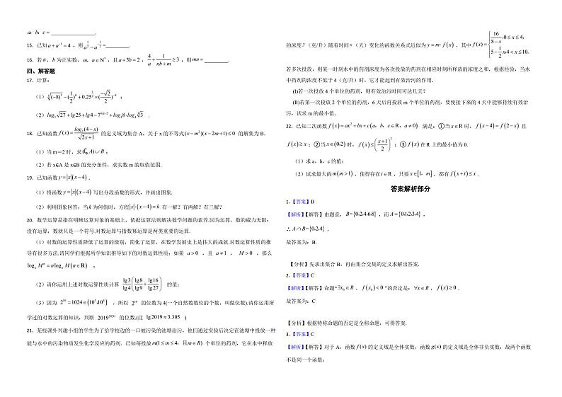 江苏省盐城市2022年高一上学期数学期中联考试卷及答案第2页