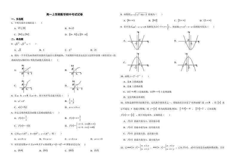 四川省巴中市2022年高一上学期数学期中考试试卷及答案第1页