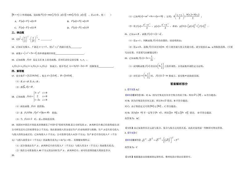 四川省巴中市2022年高一上学期数学期中考试试卷及答案第2页