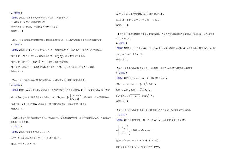 四川省巴中市2022年高一上学期数学期中考试试卷及答案第3页
