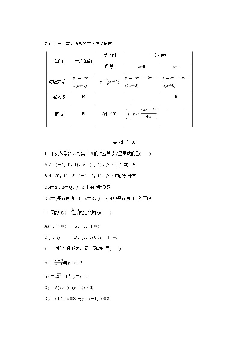 人教b版高中数学必修第一册3.1.1.1函数的概念与性质导学案02