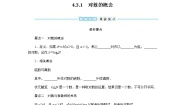 高中数学湘教版（2019）必修 第一册4.3 对数函数导学案及答案
