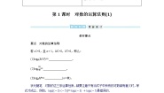 高中数学湘教版（2019）必修 第一册第4章 幂函数、指数函数和对数函数4.3 对数函数导学案