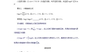 湘教版（2019）必修 第一册4.3 对数函数导学案