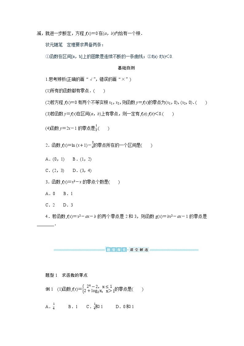 湘教版高中数学必修第一册4.4.1方程的根与函数的零点导学案02