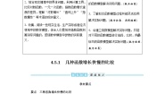 高中数学湘教版（2019）必修 第一册4.5 函数模型及其应用学案