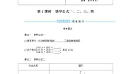 湘教版（2019）必修 第一册5.2 任意角的三角函数学案