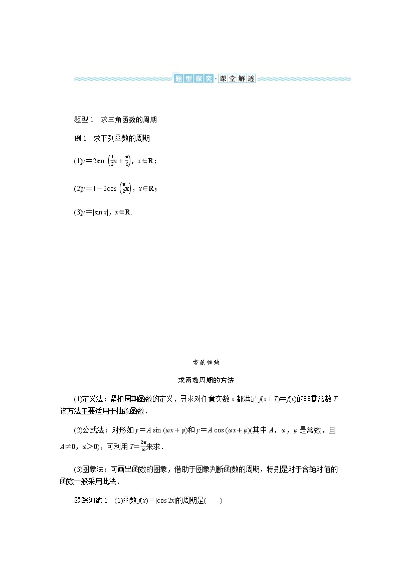 湘教版高中数学必修第一册5.3.1.2正弦函数、余弦函数的周期性与奇偶性导学案03