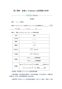 湘教版（2019）必修 第一册5.4 函数y=Asin（wx+φ）的图象与性质导学案