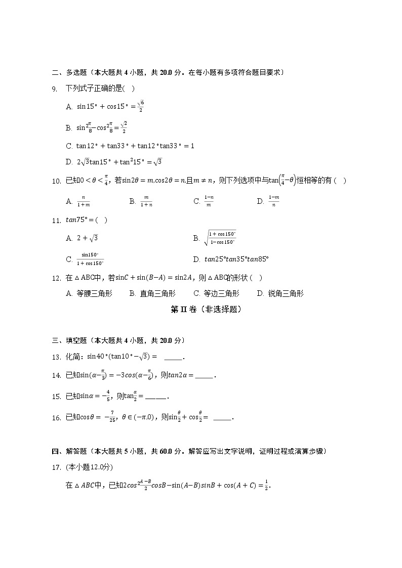 4.3二倍角的三角函数公式   北师大版（2019）高中数学必修第二册（含答案解析） 试卷02
