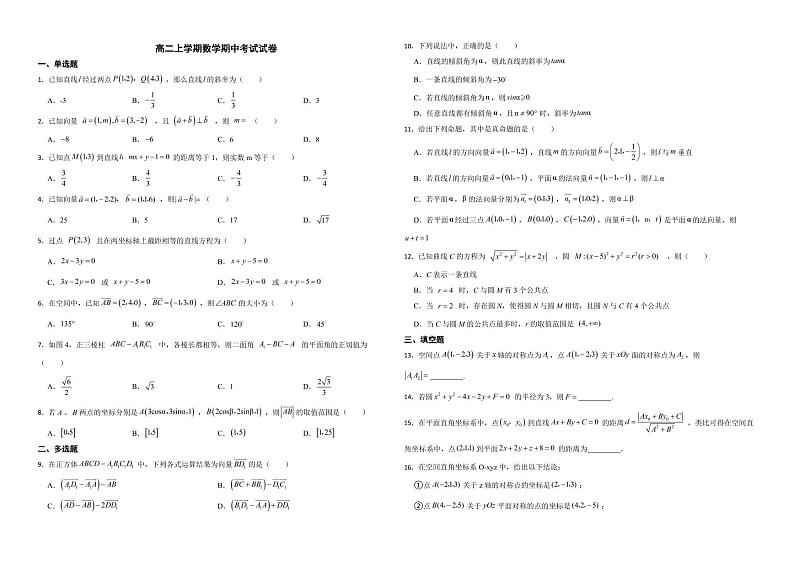 河北省唐山市2022年高二上学期数学期中考试试卷及答案01