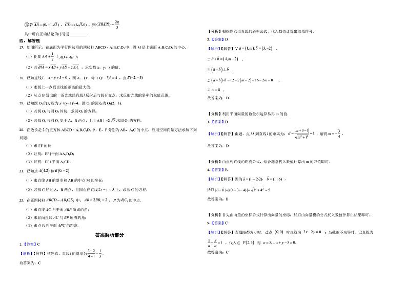 河北省唐山市2022年高二上学期数学期中考试试卷及答案02