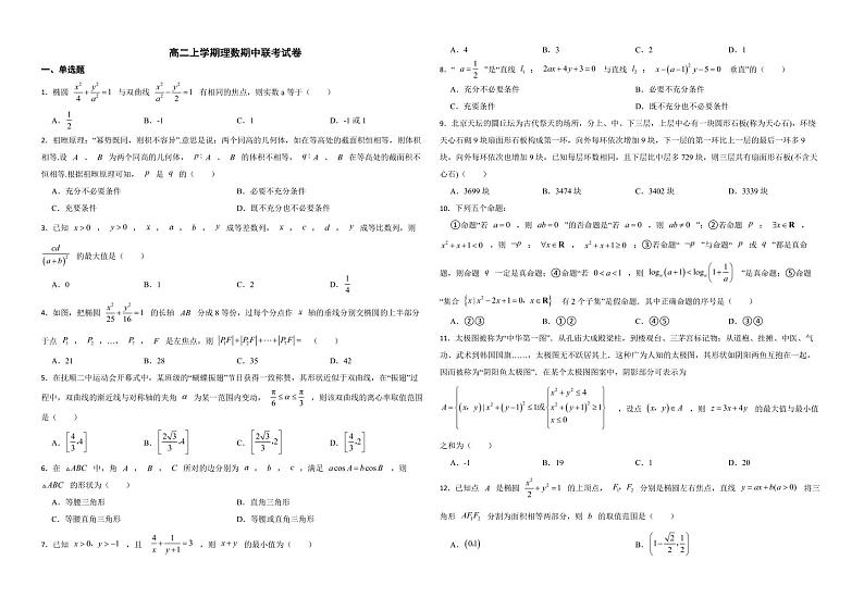 河南省开封市2022年高二上学期理数期中联考试卷及答案01