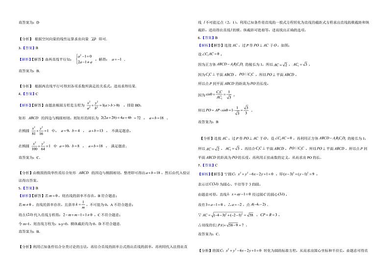 辽宁省2022年高二上学期数学期中考试试卷(B卷)及答案第3页
