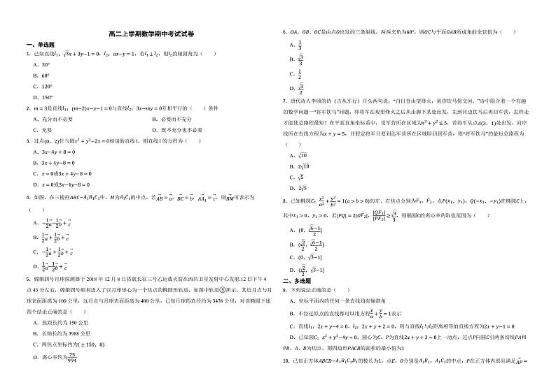 辽宁省大连市2022年高二上学期数学期中考试试卷及答案第1页