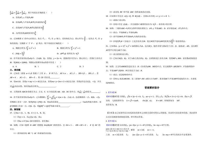 辽宁省大连市2022年高二上学期数学期中考试试卷及答案第2页