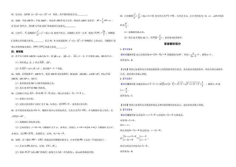 山东省聊城市2022年高二上学期数学期中考试试卷及答案第2页