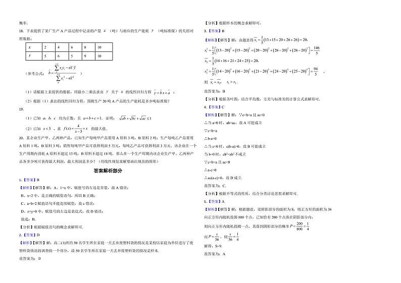 陕西省宝鸡市金台区2022年高二上学期数学期中考试试卷及答案02