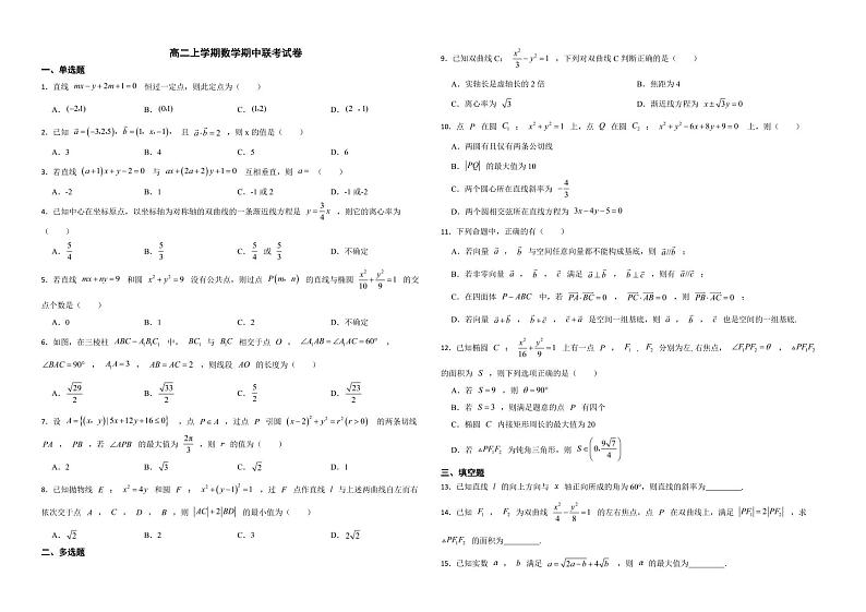 浙江省A9协作体2022年高二上学期数学期中联考试卷及答案第1页