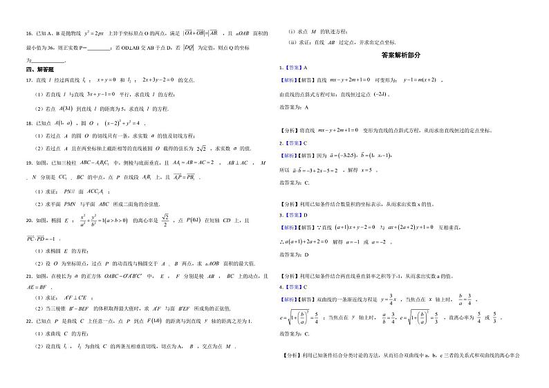 浙江省A9协作体2022年高二上学期数学期中联考试卷及答案第2页