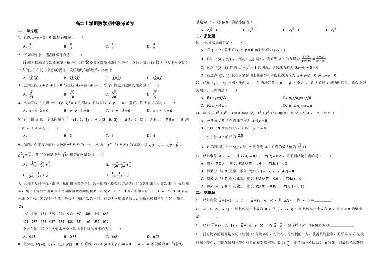 浙江省宁波市2022年高二上学期数学期中联考试卷及答案第1页