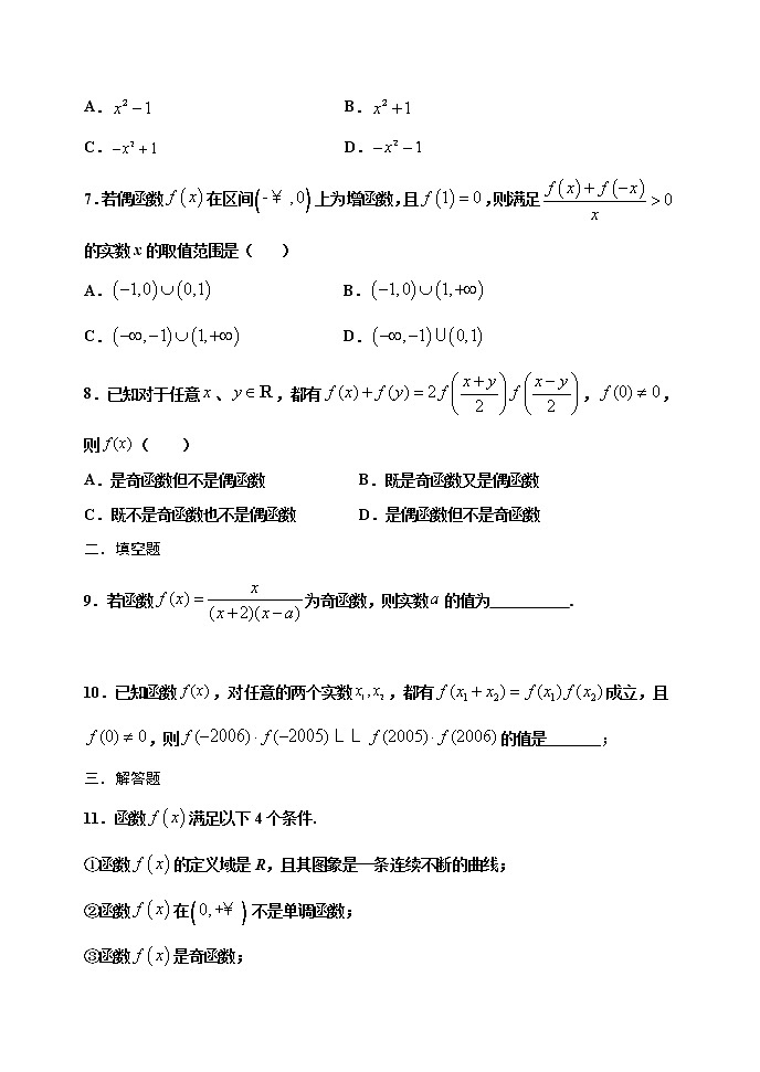 高中数学必修一 3.2.2 函数的奇偶性(第二课时)限时作业第2页