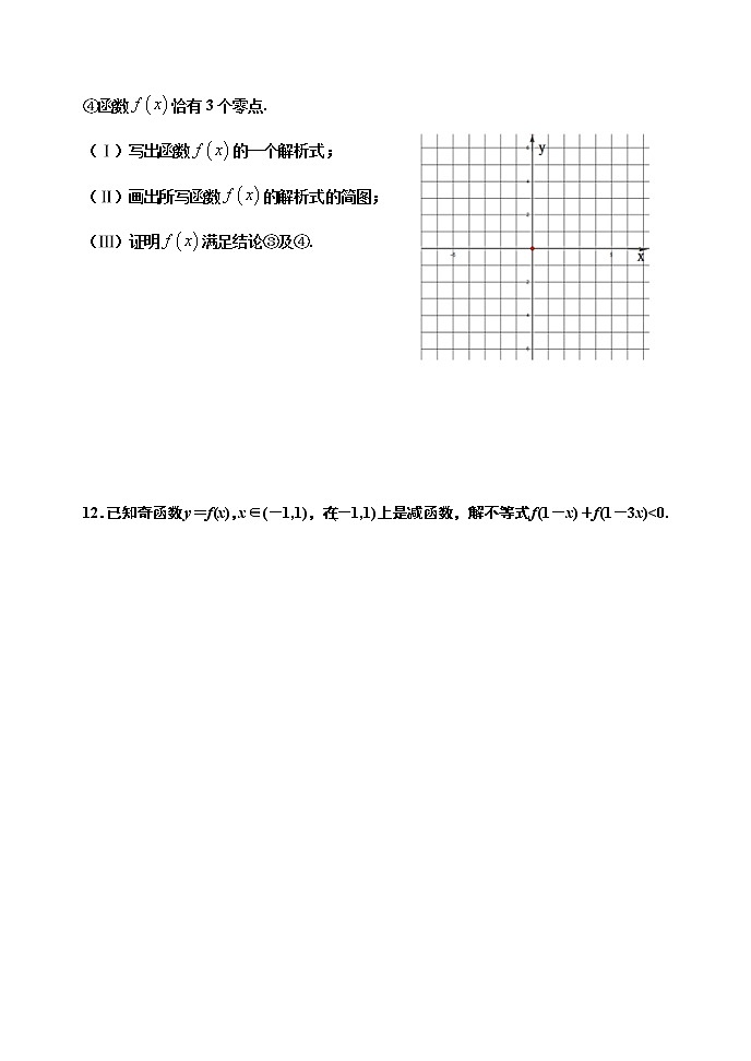 高中数学必修一 3.2.2 函数的奇偶性(第二课时)限时作业第3页