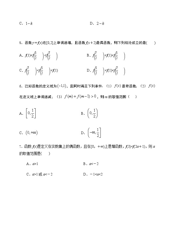 高中数学必修一 3.2.3 函数的单调性与奇偶性习题限时作业02