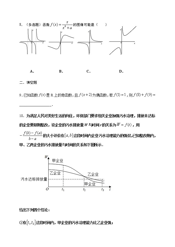 高中数学必修一 3.2.3 函数的单调性与奇偶性习题限时作业03
