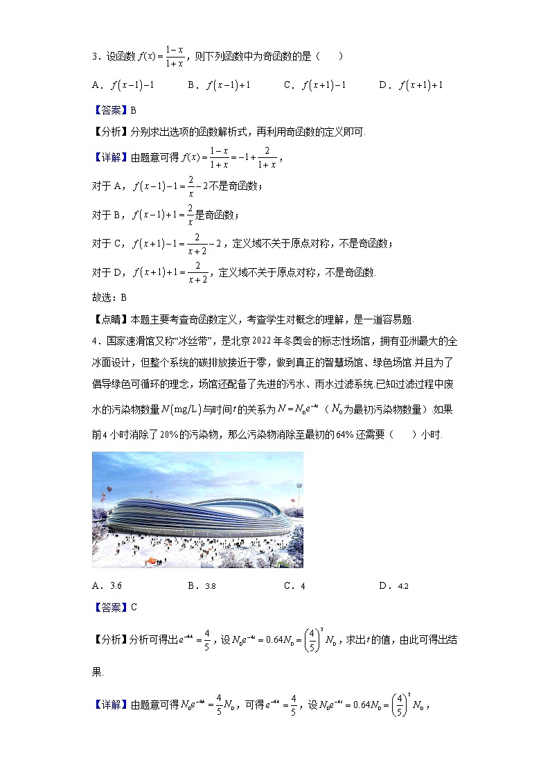 2023届湖南省邵阳市第二中学高三上学期7月阶段性考试(三)数学试题含解析第2页