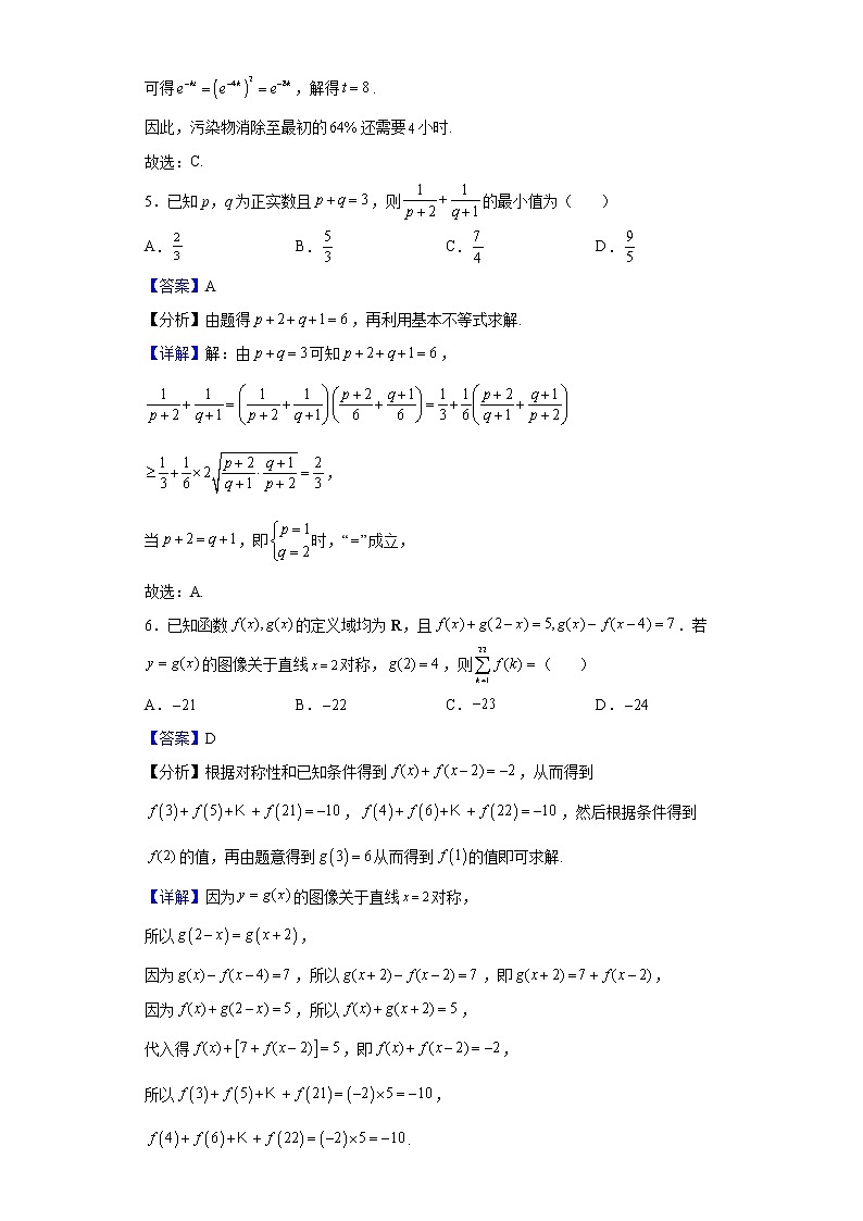 2023届湖南省邵阳市第二中学高三上学期7月阶段性考试(三)数学试题含解析第3页