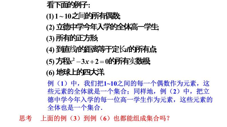 1.1+集合的概念（同步课件）-【一堂好课】2021-2022学年高一数学上学期同步精品课堂（人教A版2019必修第一册）03