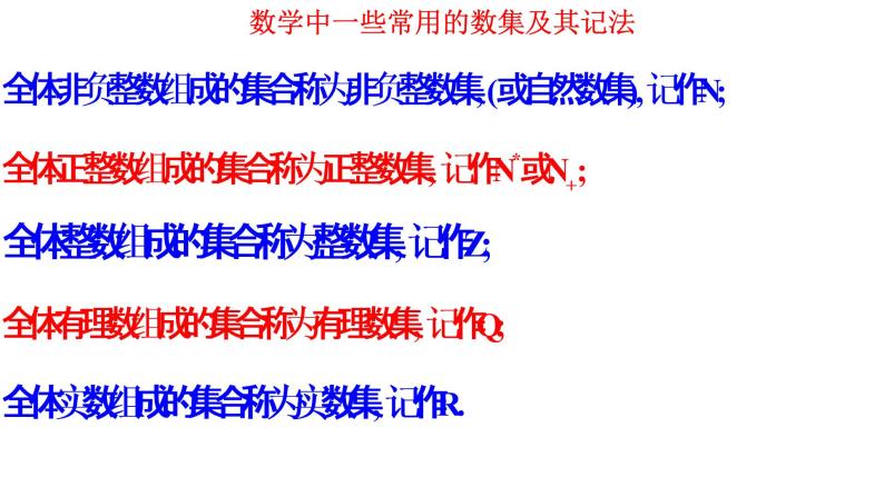 1.1+集合的概念（同步课件）-【一堂好课】2021-2022学年高一数学上学期同步精品课堂（人教A版2019必修第一册）08