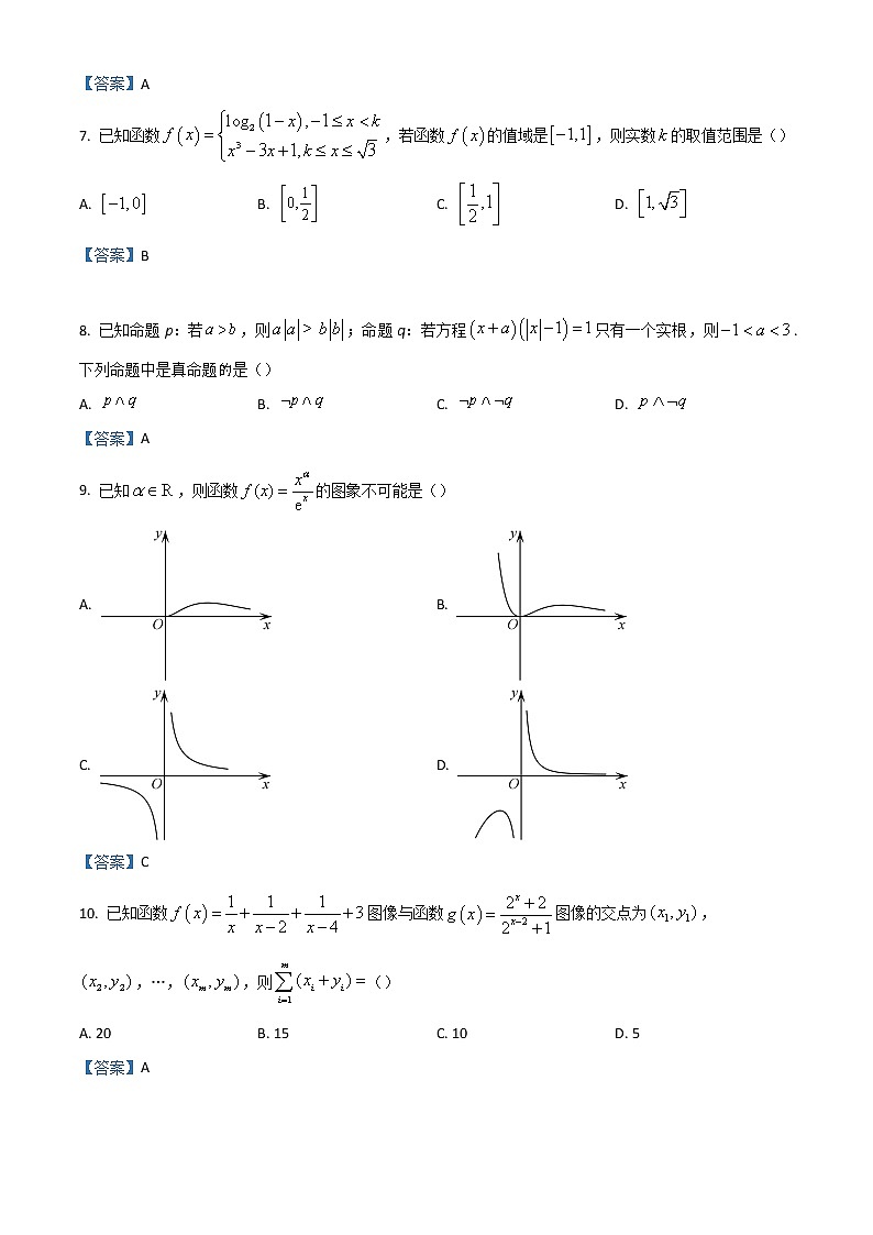 2023南阳一中高三上学期第一次月考试题数学(理)含答案第2页