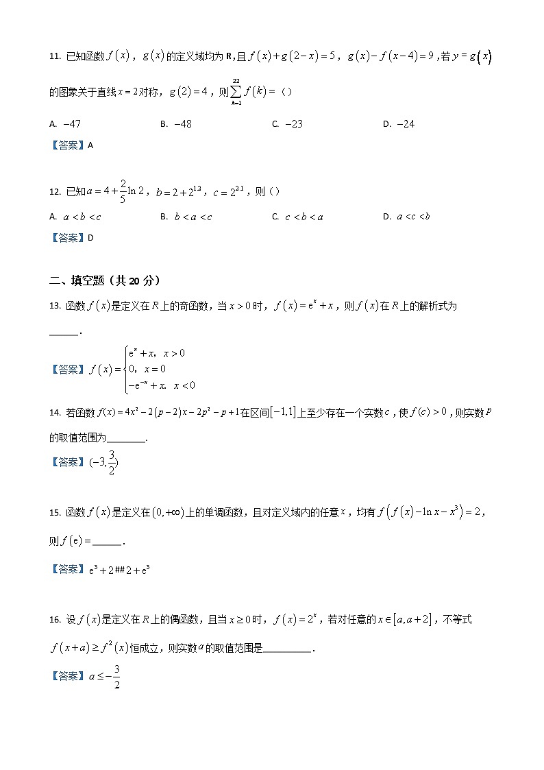 2023南阳一中高三上学期第一次月考试题数学(理)含答案第3页